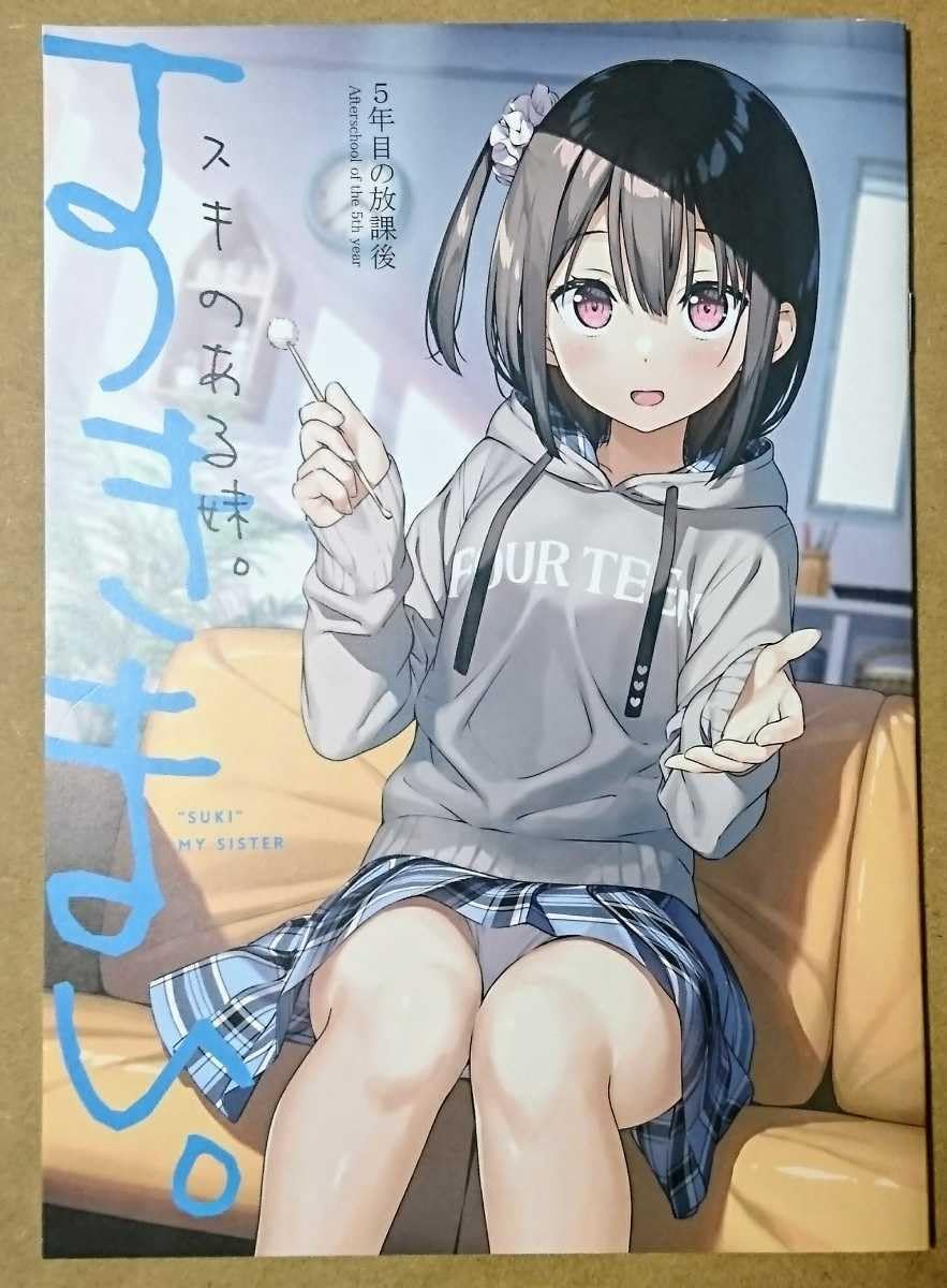 Amazon.co.jp: 中古・古本・○カントク すきまい。 スキのある妹